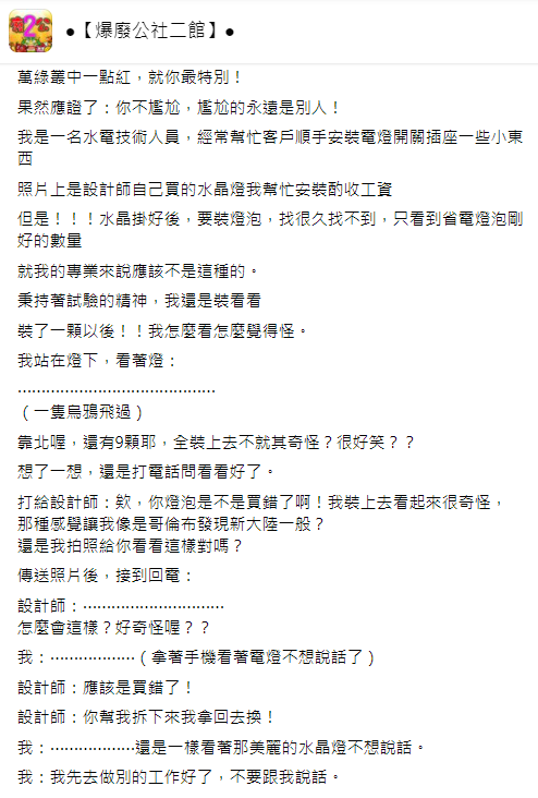 一名水電工分享自己遇到一位奇葩設計師。(圖/翻攝自爆廢公社二館臉書)