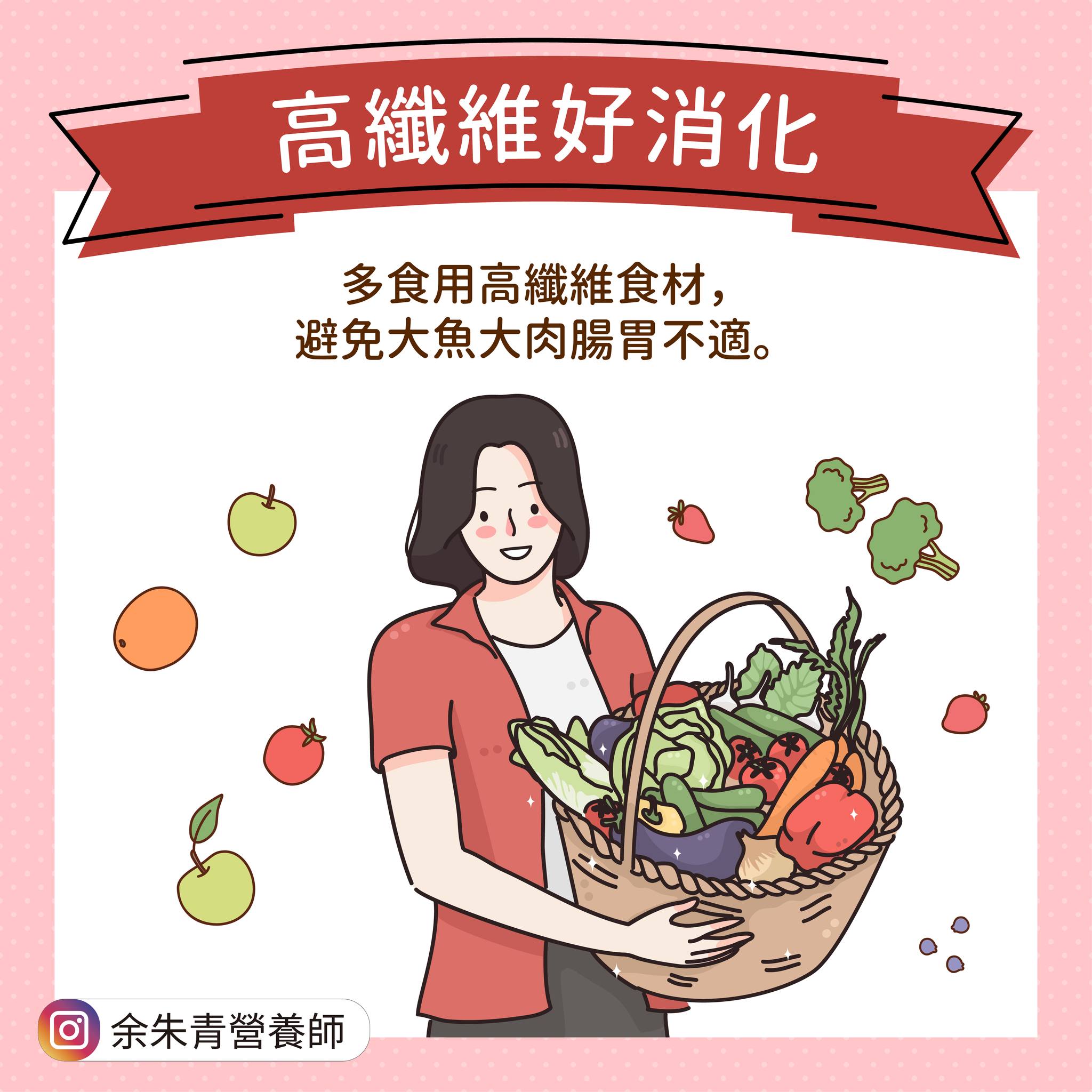 營養師建議多吃高纖維食材助消化。(圖/翻攝自余朱青臉書)