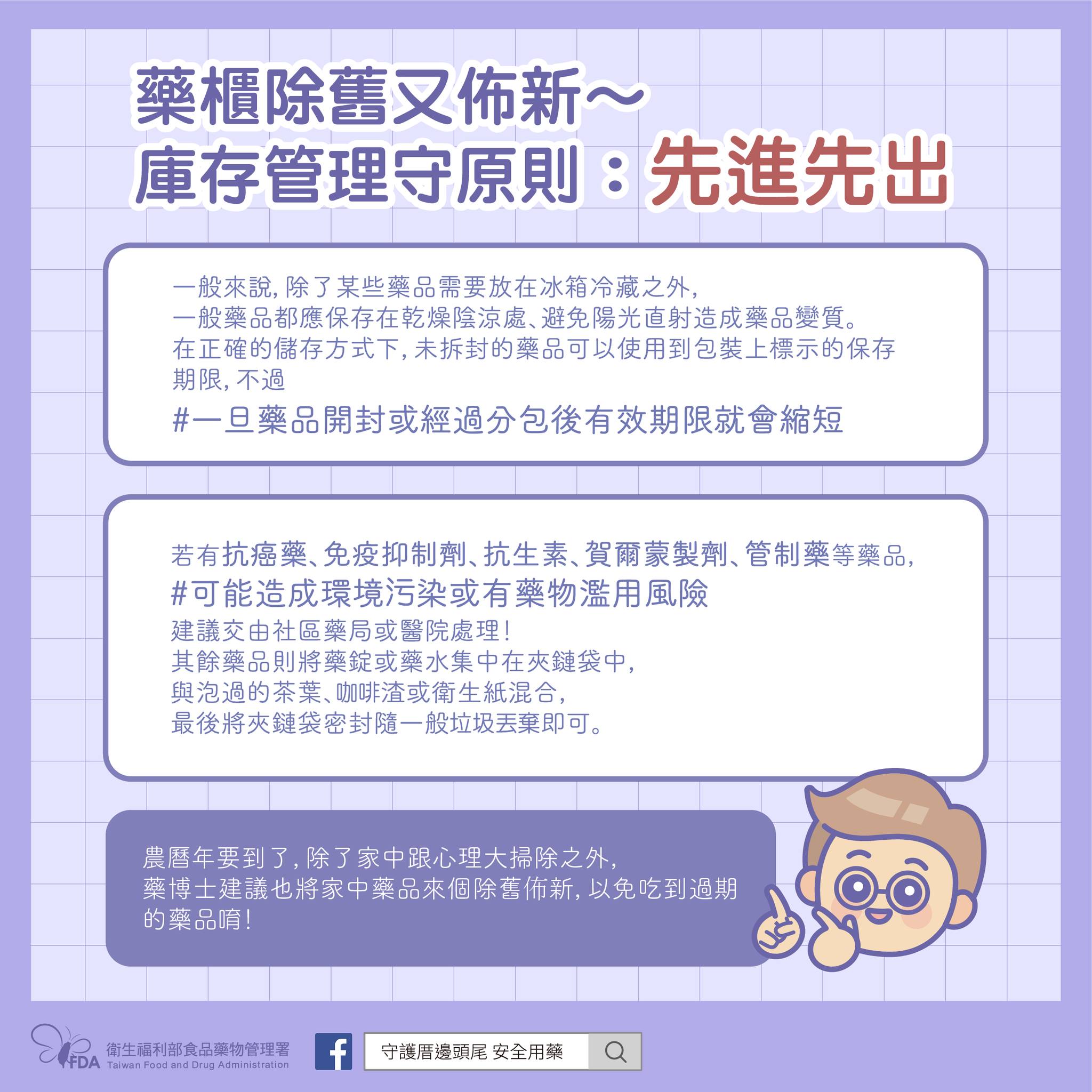食藥署提醒,一般藥品都應保存在乾燥陰涼處。(圖/翻攝自食藥署臉書)