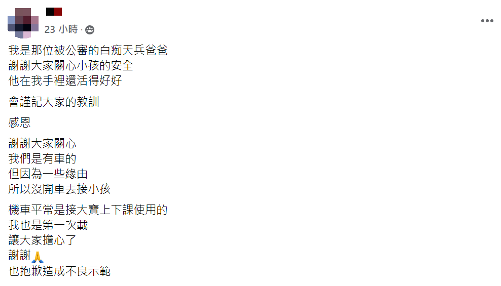 男嬰父親親自道歉。(圖/翻攝自爆廢公社)