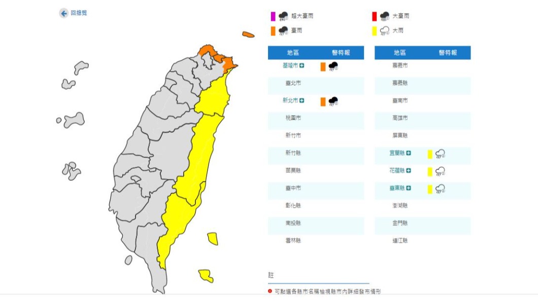 今(29)日5縣市發布豪、大雨特報。(圖/氣象局)
