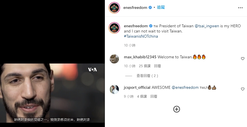 坎特接受專訪，坦言蔡英文是他的英雄。（圖／翻攝自enesfreedom IG）