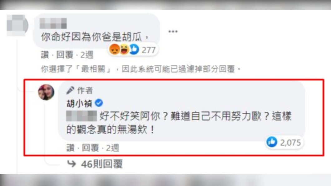 小禎罕見動怒回應網友(紅框處)。(圖/翻攝自胡小禎臉書)