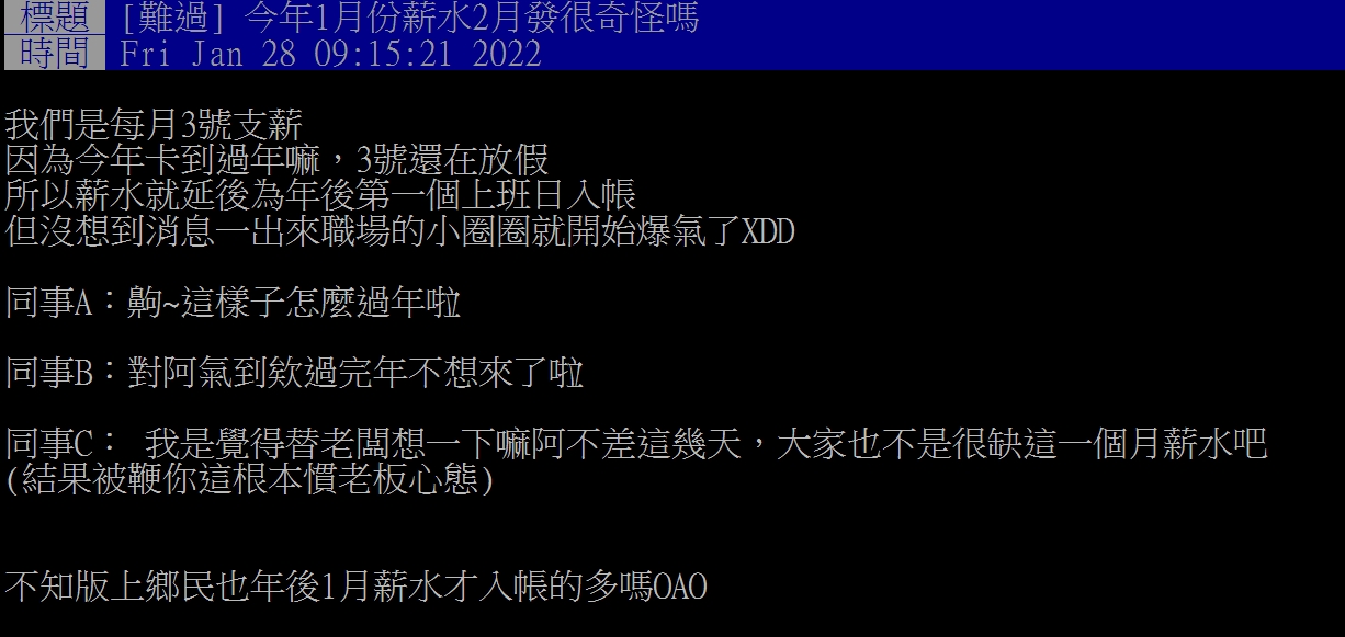 網友提問公司延後發薪會不會很奇怪。(圖/翻攝自PTT)