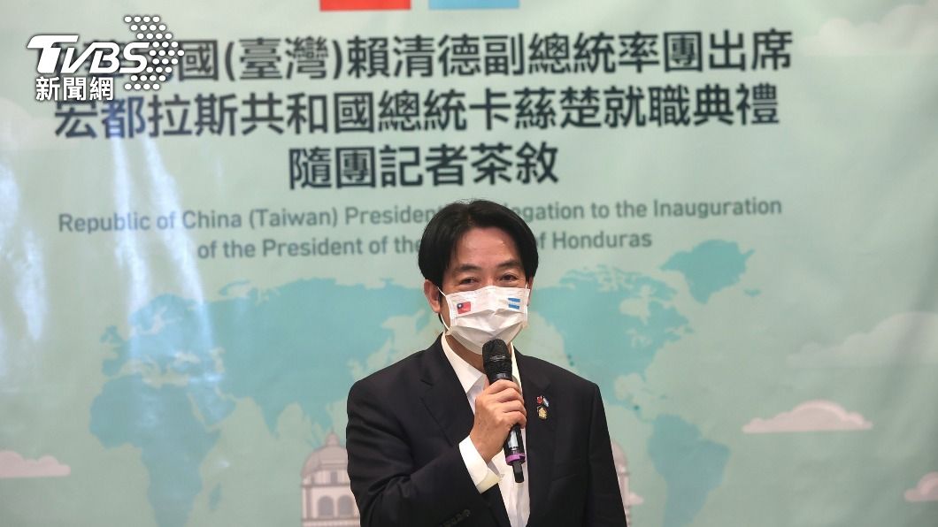 賴清德出訪宏都拉斯 美前官員:台獲重要國際支持
