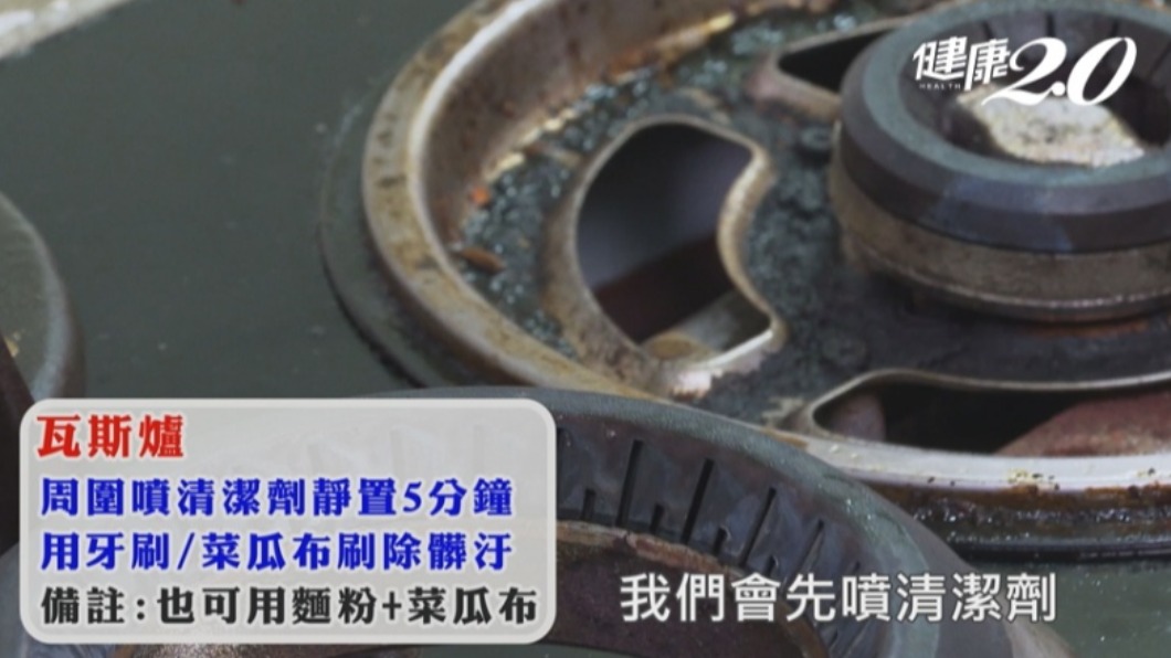 也能用麵粉+菜瓜布清理。（圖／TVBS《健康2.0》）
