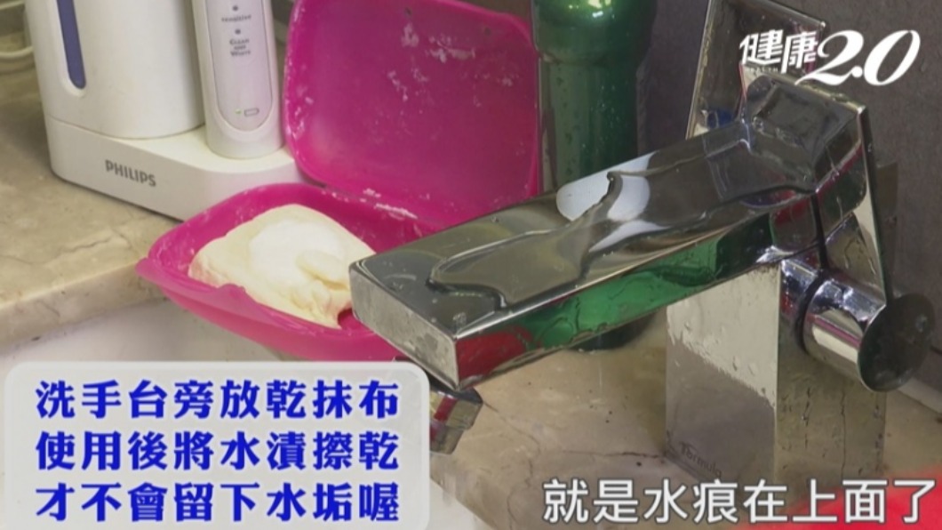 清潔完可用抹布擦拭，才不會留下水垢。（圖／TVBS《健康2.0》）