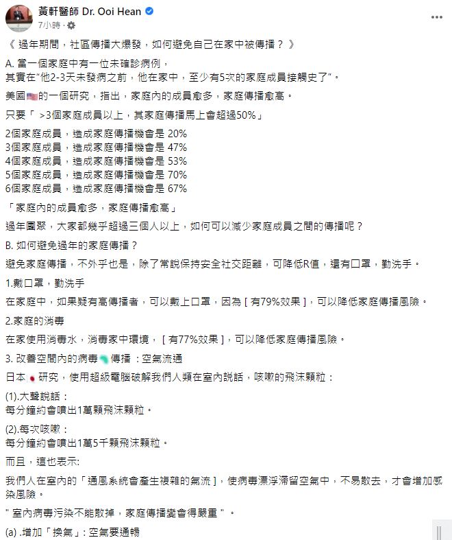 黃軒教大家如何避免在家中被傳播。(圖/翻攝自黃軒臉書)