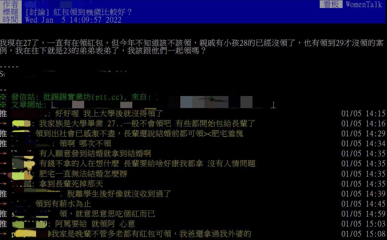 原PO疑惑紅包能領到幾歲。（圖／翻攝自PTT）