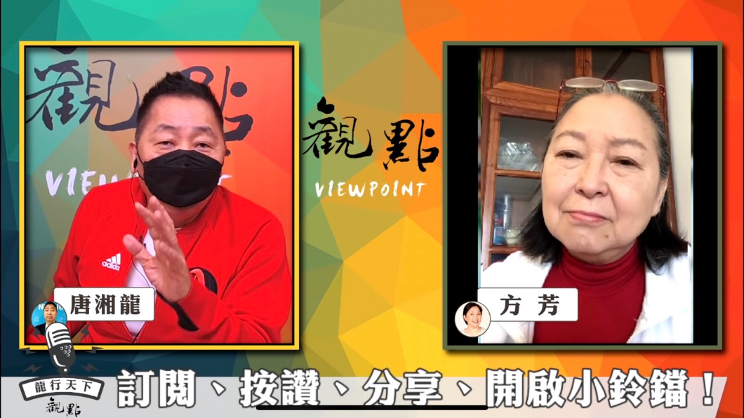 唐湘龍訪問方芳。(圖/翻攝自YouTube《觀點》頻道)