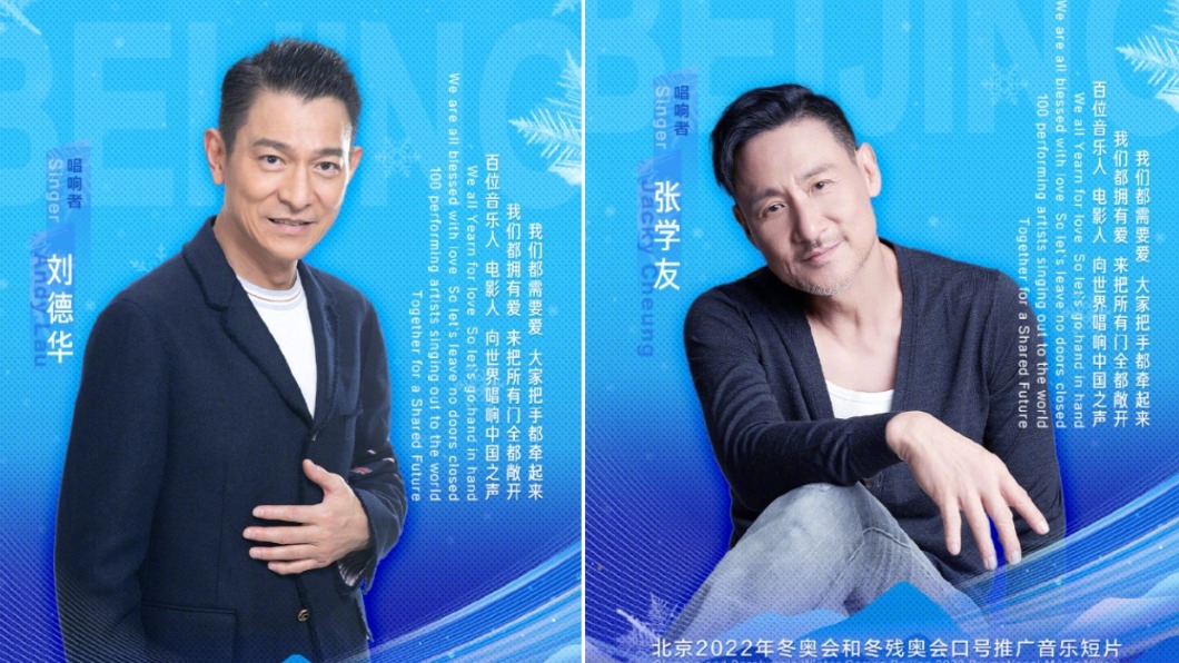 神仙陣容!百位藝人獻聲冬奧 粉絲見「2天王」合體暴動