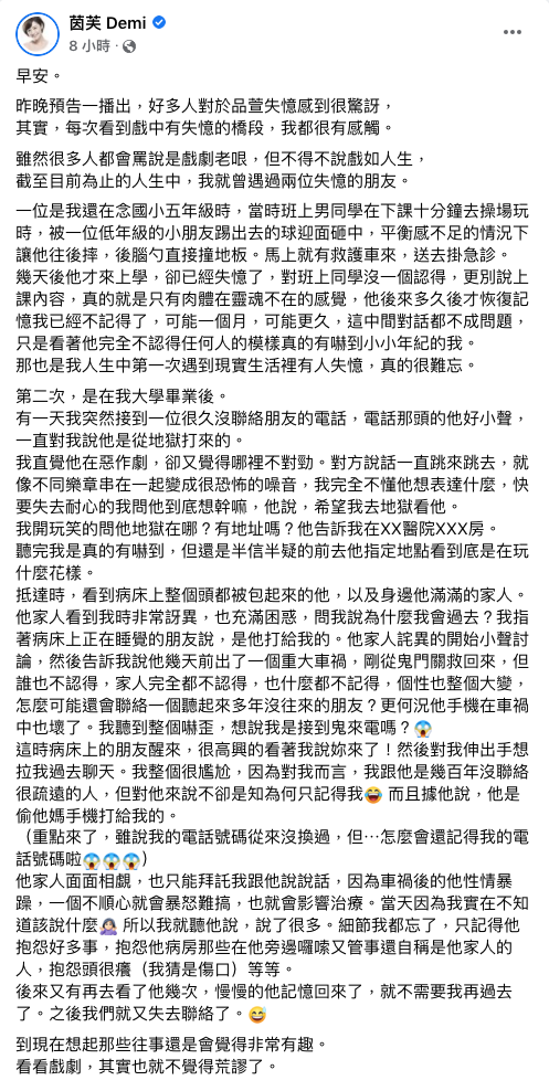茵芙人生中遇過2位失憶的朋友。(圖/翻攝自茵芙Facebook)