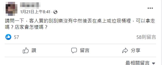 網友好奇是否能撿走丟在紙箱中的刮刮樂。(圖/翻攝自我愛刮刮樂 ~ 刮卡做公益臉書)