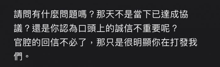 該名老闆質疑女網友的誠信。(圖/翻攝自Dcard)