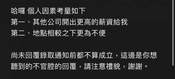 女網友也誠實地表達拒絕原因在於薪水和上班地點考量。(圖/翻攝自Dcard)