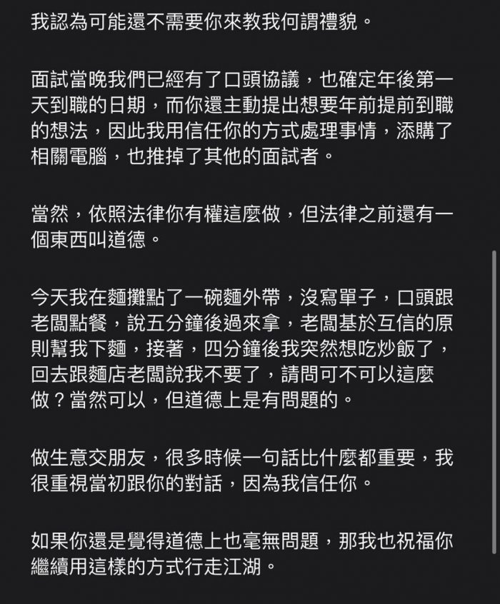 沒想到那位老闆竟然又再度回嗆這是道德問題。(圖/翻攝自Dcard)