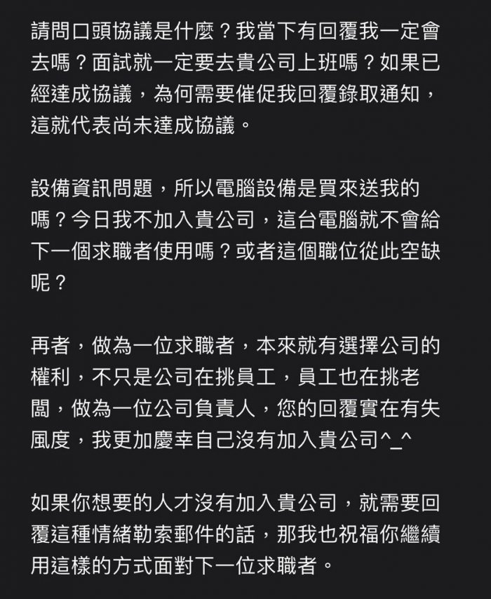 女網友也不客氣地回嗆那位老闆的反應和行為根本就是情緒勒索。(圖/翻攝自Dcard)