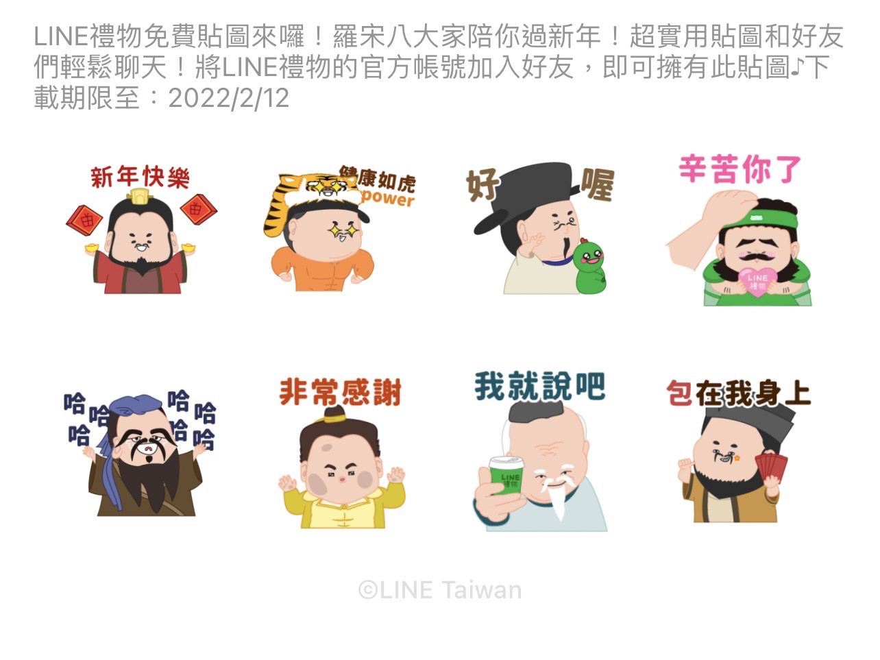 LINE禮物 × 羅宋八大家 免費貼圖。(圖/翻攝自LINE STORE)