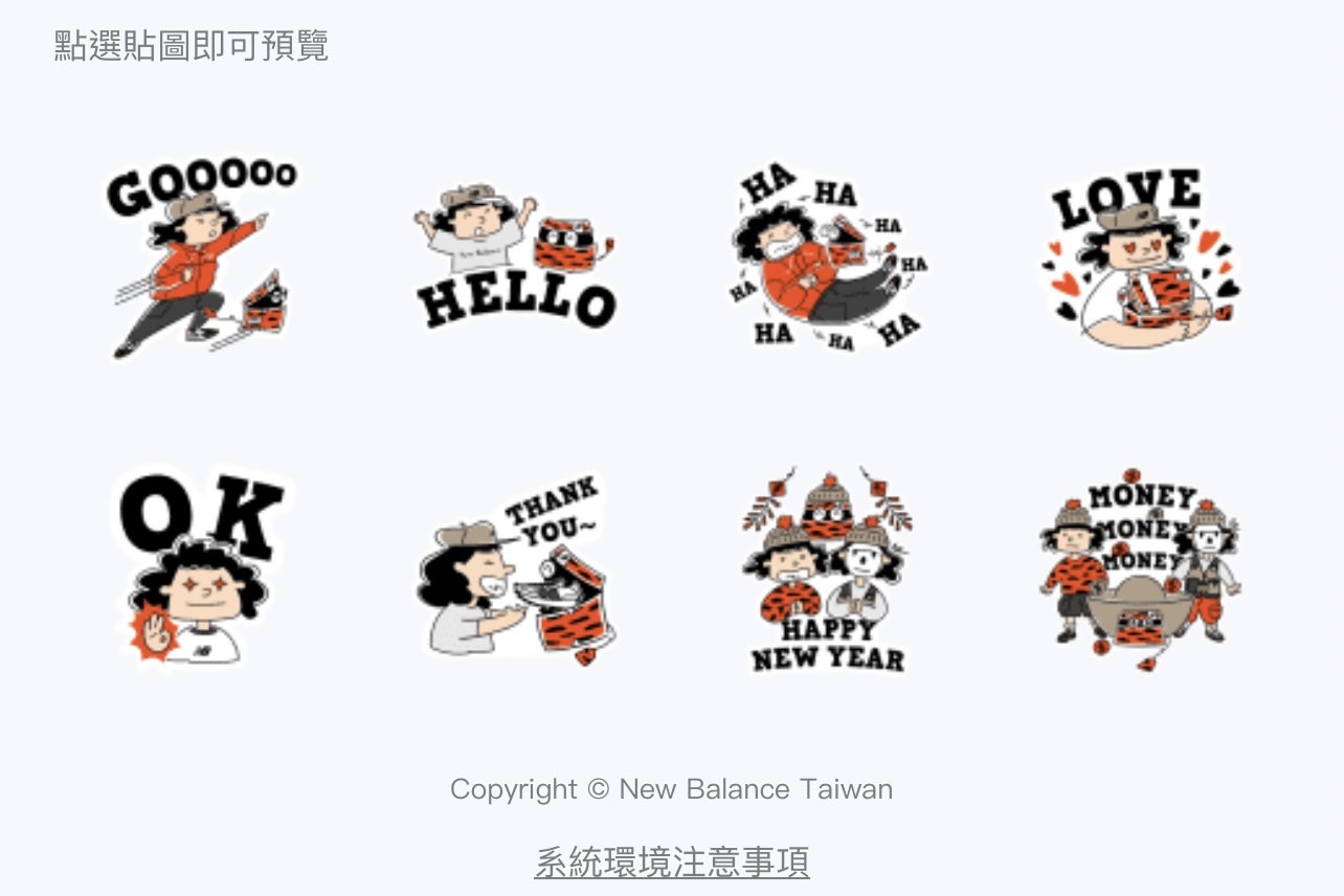 穿上NB “GO” 好運。(圖/翻攝自LINE STORE)