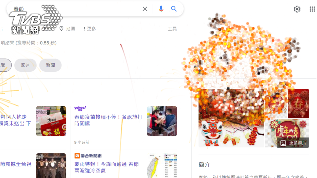 整個螢幕都是虎年煙火。（圖／翻攝自Google頁面）