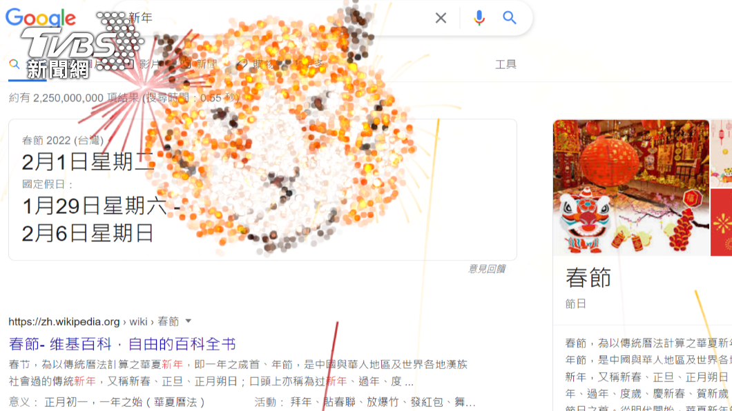 輸入8組關鍵字就能看到虎年煙火。（圖／翻攝自Google頁面）