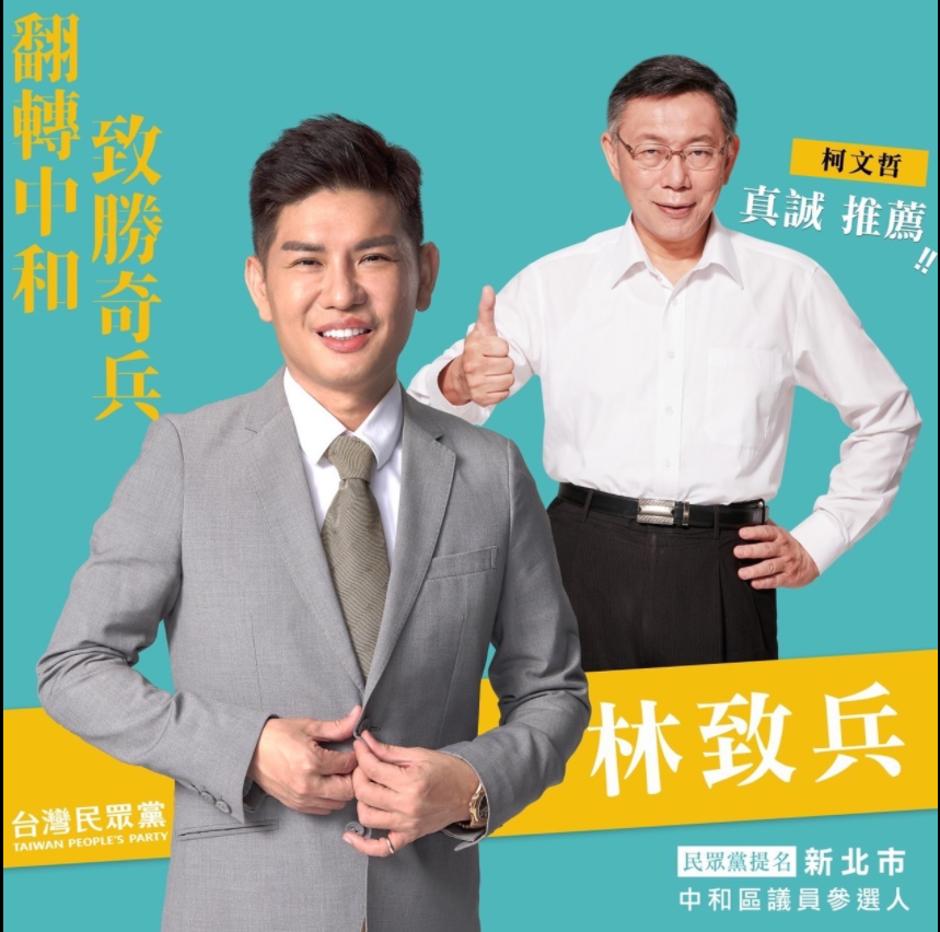 民眾黨新北市議員被提名人林致兵近期傳出酒駕風波。(圖/翻攝林致兵臉書)