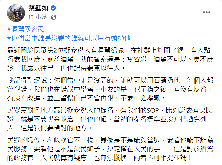 蔡壁如昨晚在臉書貼文,表示對酒駕「零容忍」,但「寬以待人」。(圖/翻攝蔡壁如臉書)