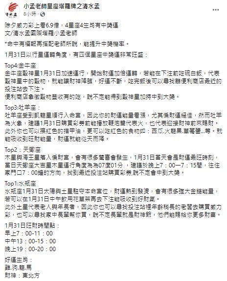 小孟老師點名4星座中獎運旺盛。(圖/翻攝自小孟老師星座塔羅牌之清水孟)