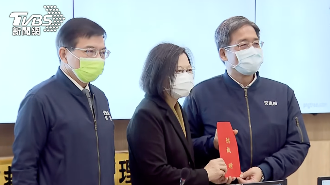 總統蔡英文致贈加菜金給高公局、台鐵局同仁。(圖/TVBS)