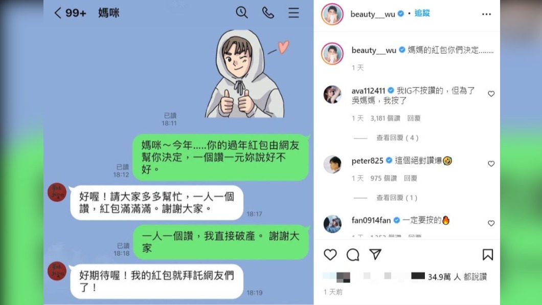 小吳曬出與媽媽的聊天截圖。（圖／翻攝自見習網美小吳IG）