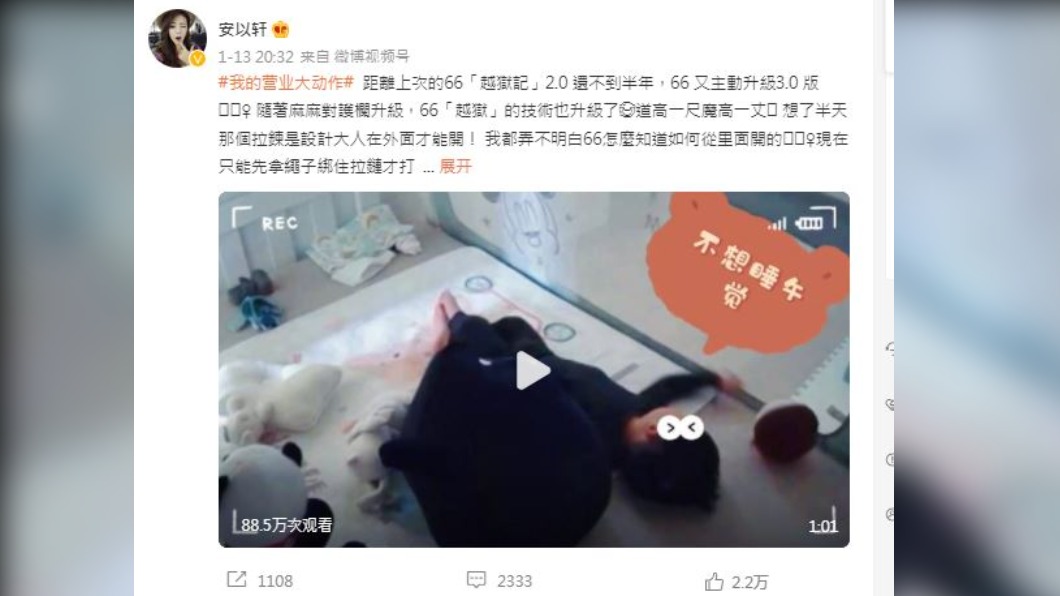 圖/翻攝自微博安以轩