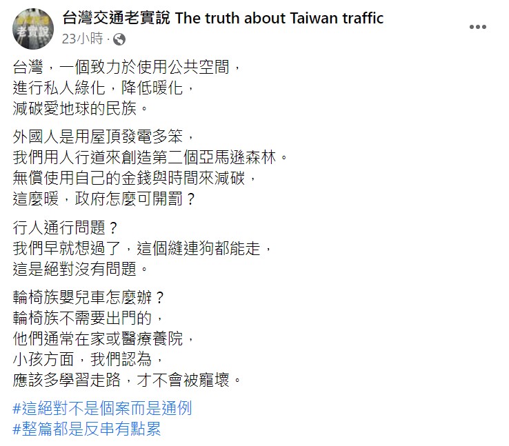 粉專發文開酸。（圖／翻攝自台灣交通老實說）
