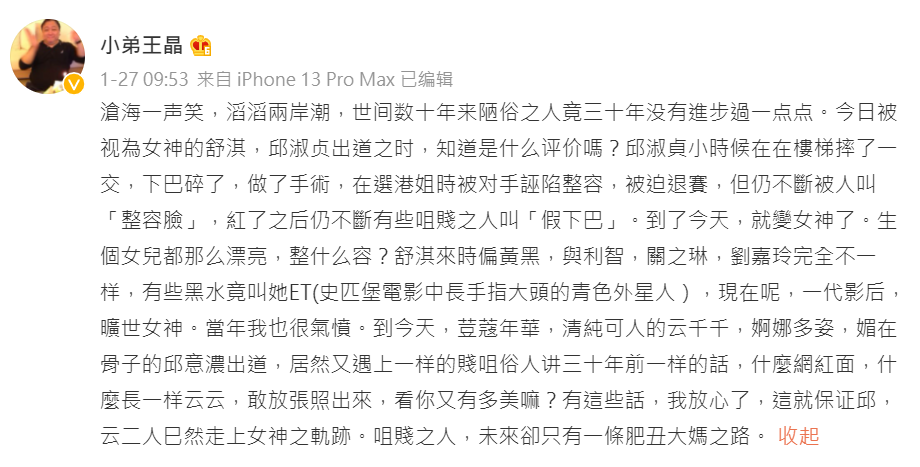 王晶發文回嗆酸民。(圖/翻攝自王晶微博)
