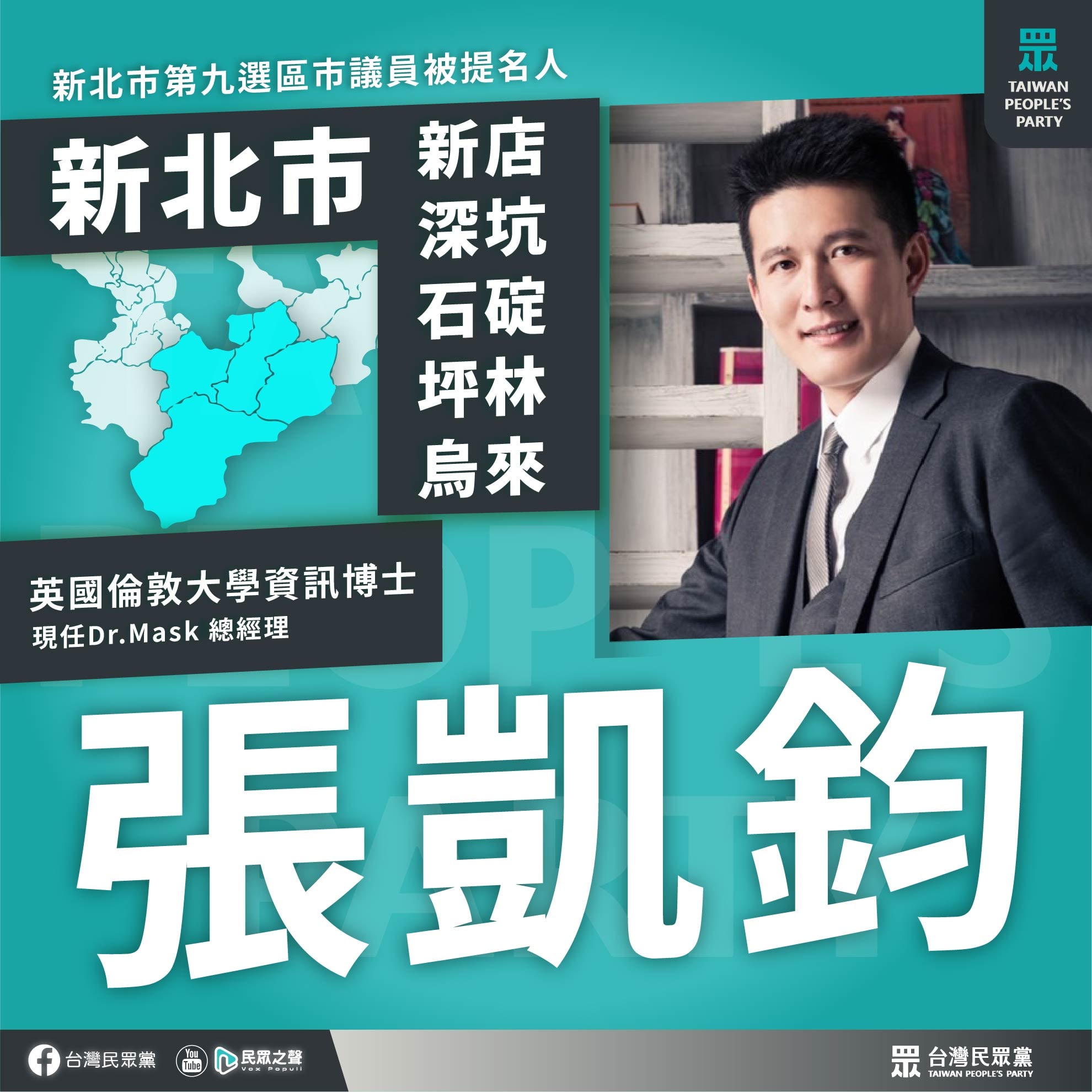 黃揚明表示,張凱鈞涉偽造文書,一審被判刑但尚未定讞。(圖/台灣民眾黨網站)