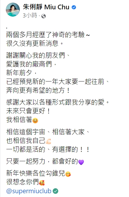 朱俐靜透過臉書報平安。(圖/翻攝自朱俐靜臉書)