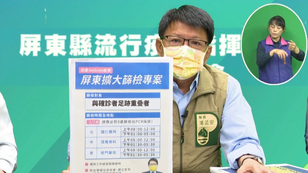 縣長潘孟安指出縣府提供篩檢站。圖/翻攝潘孟安臉書