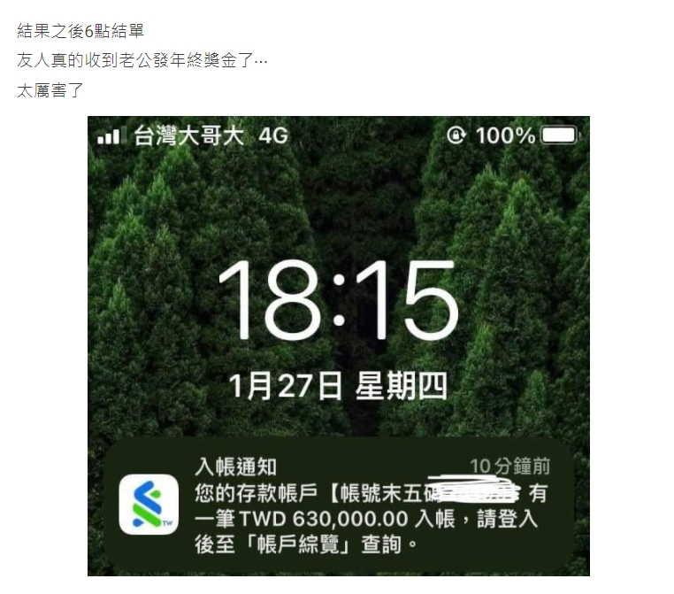 老婆最終拿到63萬紅包。(圖/翻攝自Dcard)