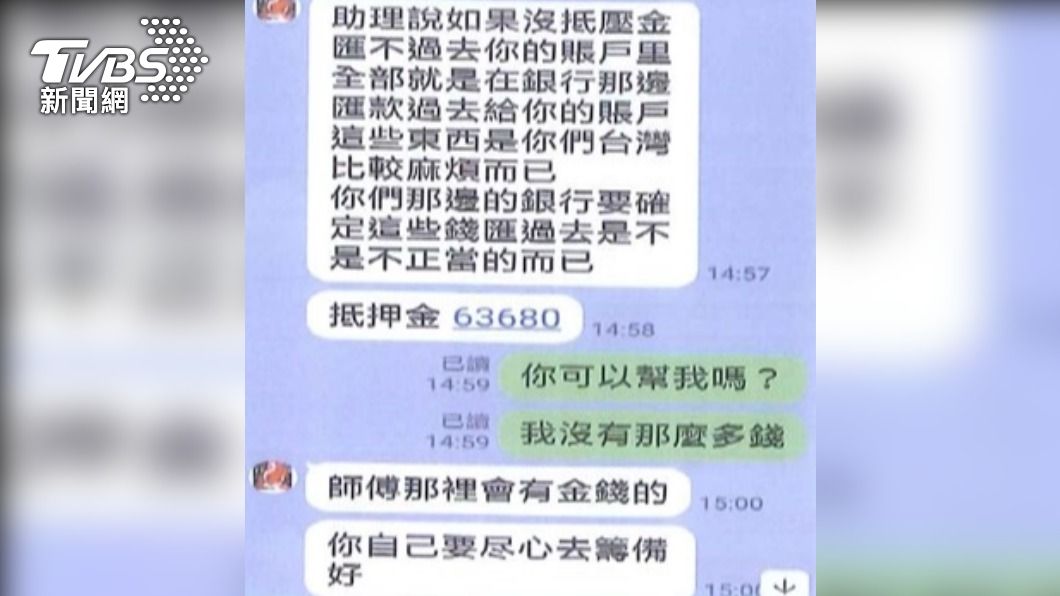 嫌犯要求女子先匯款。(圖/TVBS)