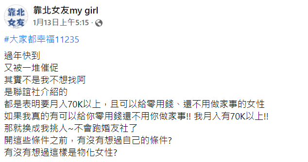 男網友分享日前參加婚友聯誼社遇到女生開出3項超扯條件。(圖/翻攝自臉書粉絲團「靠北女友my girl」)