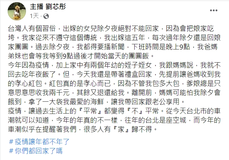 劉芯彤表示自己並不忌諱除夕夜回娘家這件事。（圖／翻攝自劉芯彤臉書）