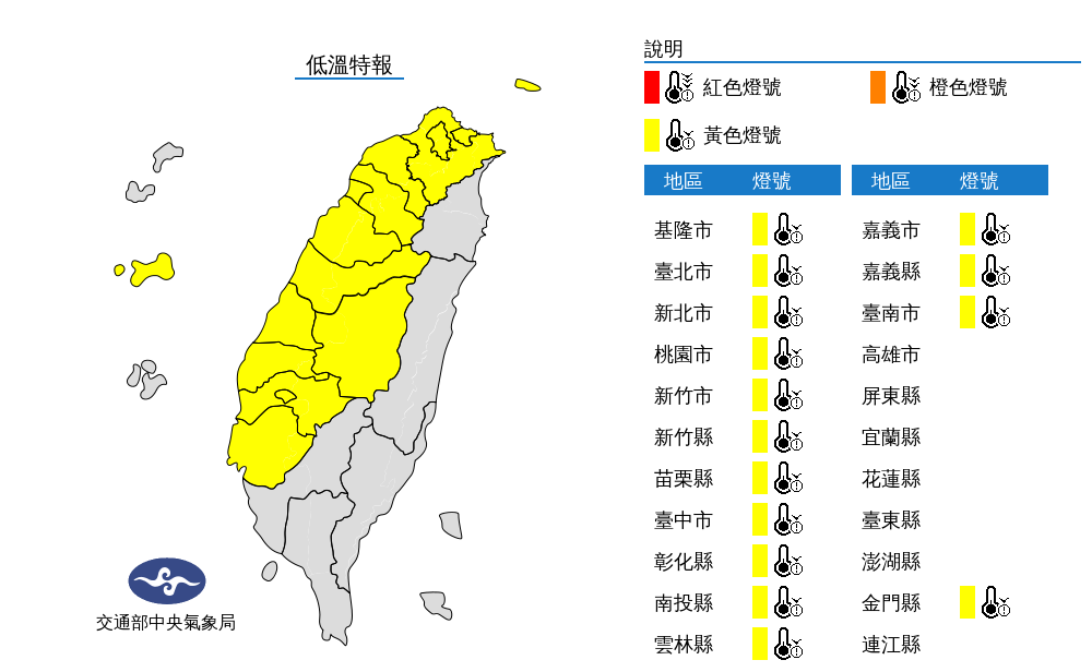 中央氣象局發布低溫特報。(圖/中央氣象局)