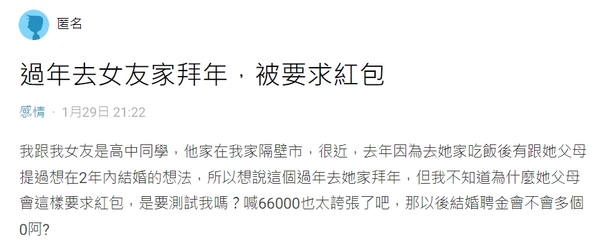 女友要求讓原PO相當傻眼。（圖／翻攝自Dcard）