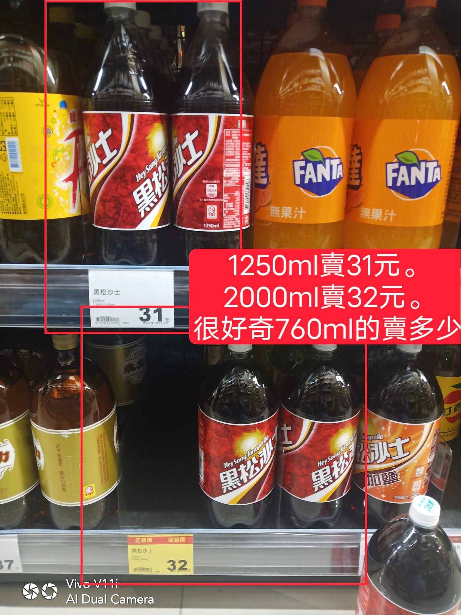 相差750毫升的飲料，售價竟然只差1元。（圖／翻攝自全聯消費經驗老實說）