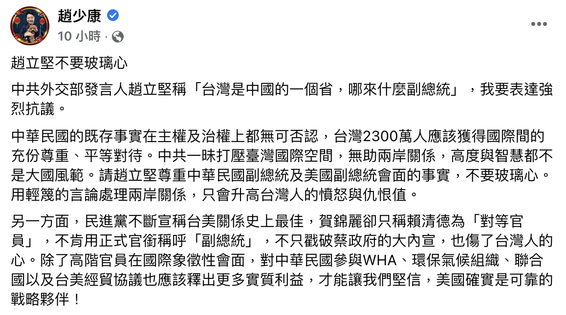 趙少康臉書全文。（圖／翻攝自趙少康臉書）