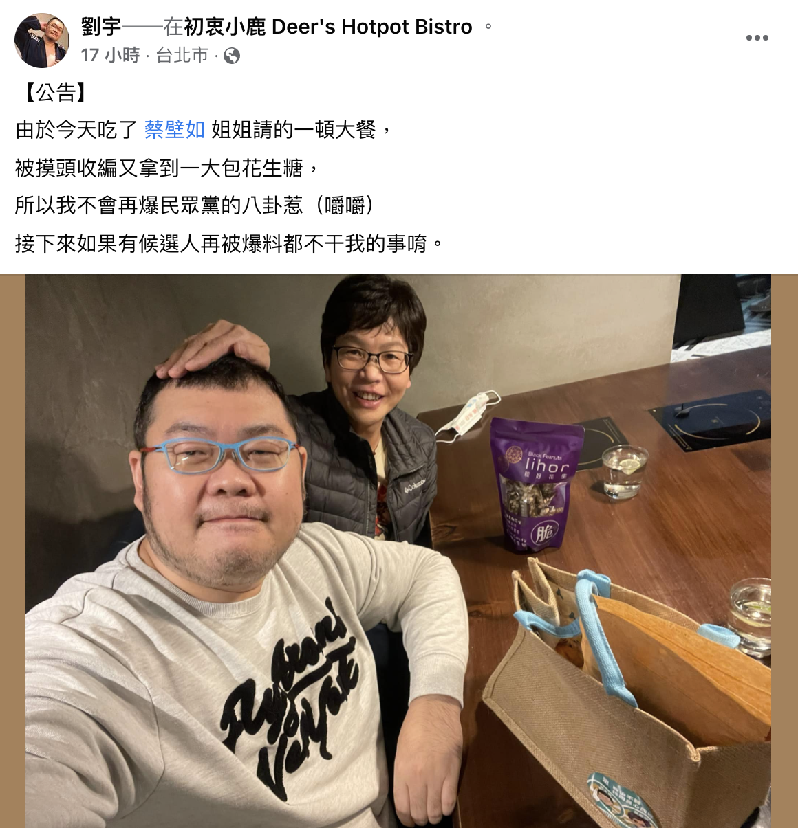 四叉貓自揭被蔡壁如「摸頭」。(圖/翻攝自劉宇臉書)