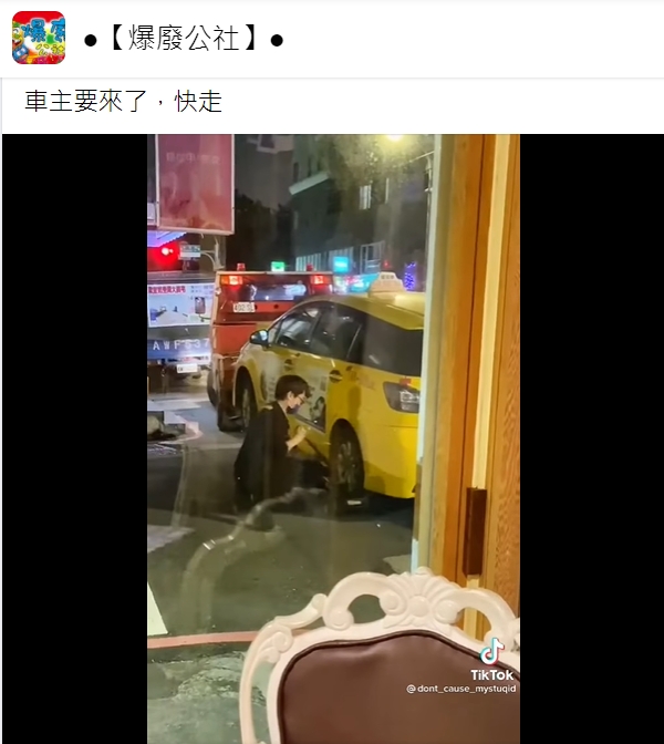 民眾笑說:「車主要來了,快走」。(圖/翻攝自爆廢公社)
