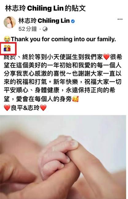林志玲報喜文中，一對夫妻和一名男生的表情符號，被揣測生的是兒子。（圖／翻攝自林志玲臉書）