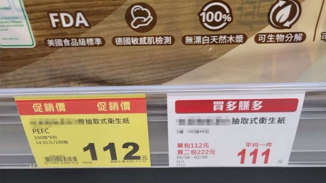 網友發現全聯「買多賺多」的衛生紙只省了2元。(圖/翻攝自我愛全聯-好物老實説臉書)