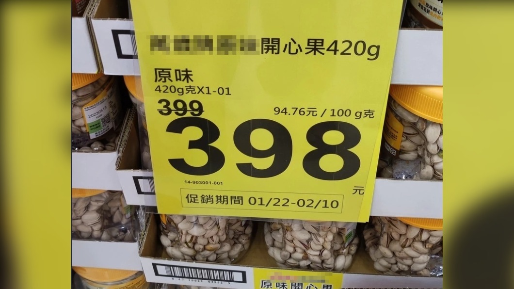 還有網友透露開心果也只便宜1元。(圖/翻攝自PTT)
