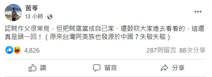 苦苓PO文開酸。(圖/翻攝自苦苓臉書)